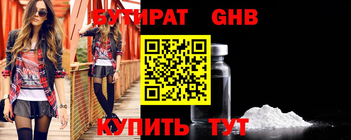 Владивосток  БУТИРАТ BDO  Вход с VPN 