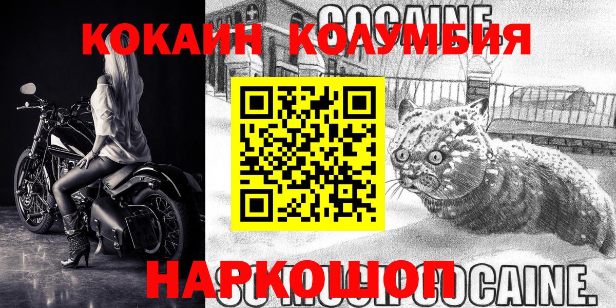 COCAIN Fish Scale  Вход с VPN  Кокаин Колумбийский  Владивосток 