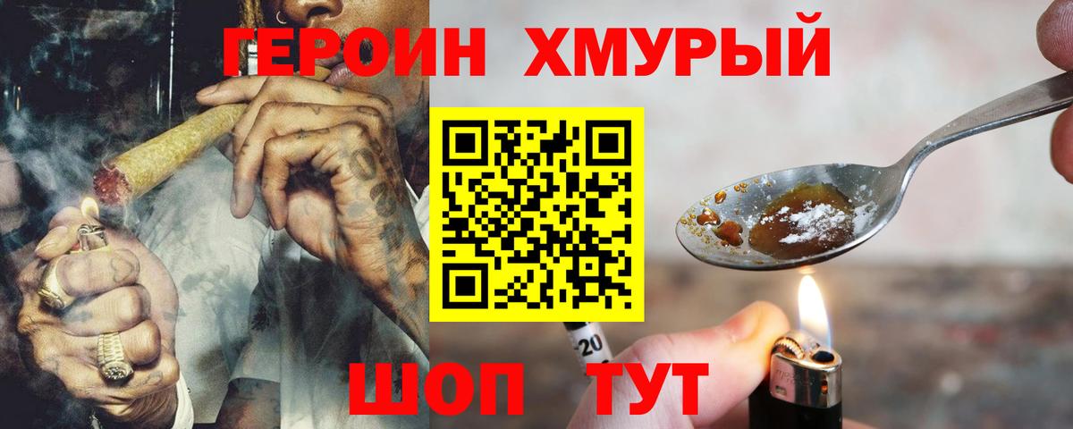 Героин гречка  Вход с VPN  Владивосток 