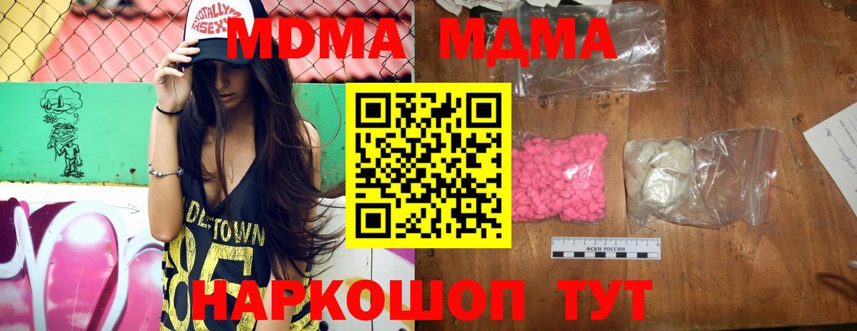 МДМА кристаллы Владивосток