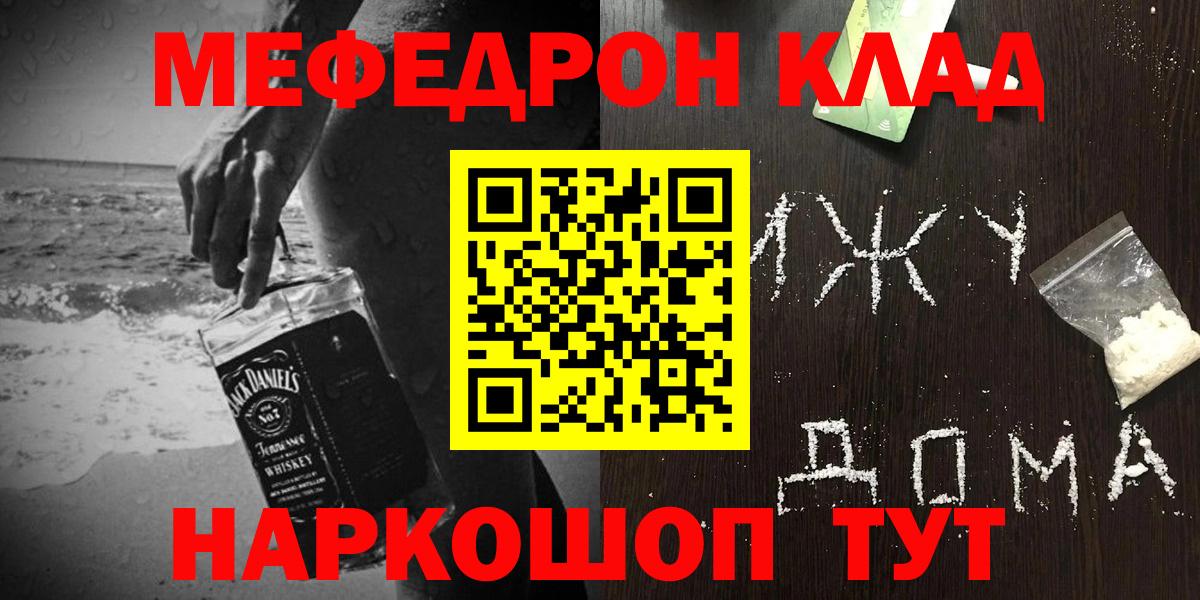 Мефедрон mephedrone  Вход с VPN  МЕФ  МЯУ-МЯУ VHQ  Владивосток  МЕФ 