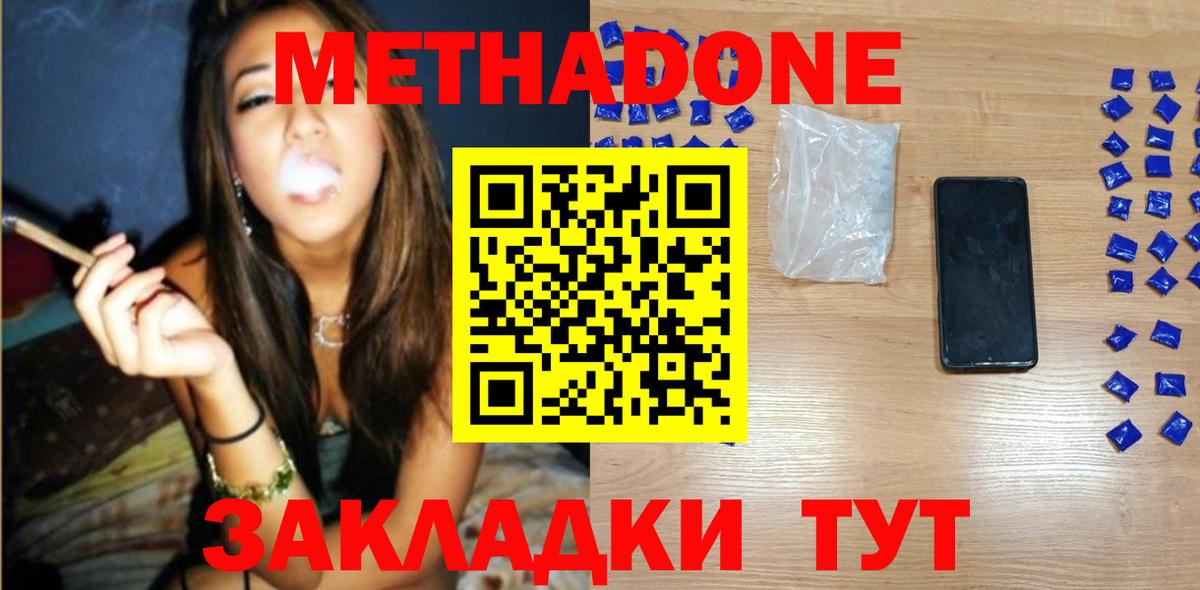 Метадон VHQ Владивосток
