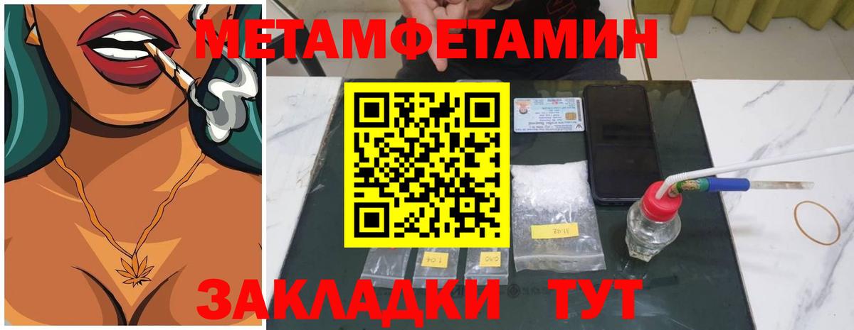 Метамфетамин Methamphetamine Владивосток