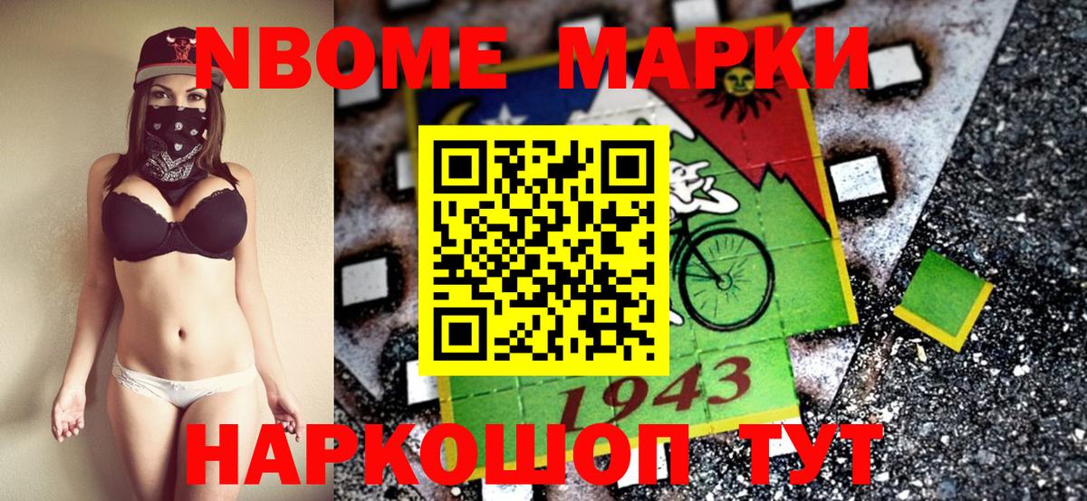 Марки N-bome 1500мкг Владивосток